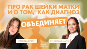 В 35 лет диагноз рак шейки матки III стадии . История Ольги