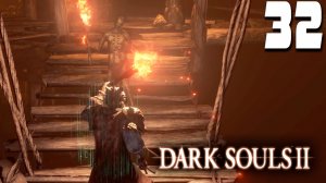БЕЗДОННЫЙ КОЛОДЕЦ (32) ► Dark Souls 2