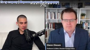 Марио Навфал - Гленн Дизен: Иран предлагает США новое соглашение о возобновлении работы Ормуза