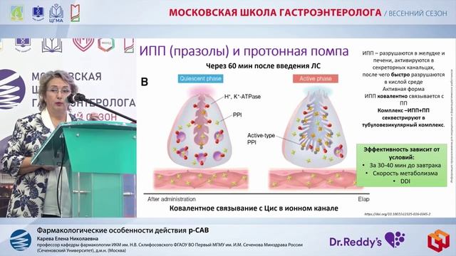 Карева Елена Николаевна_Фармакологические особенности действия тегопразана
