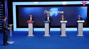 Партактив | 28.04.2026