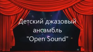 Детский джазовый ансамбль «Open Sound»