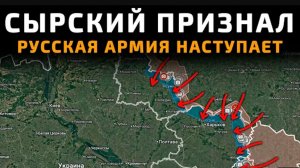 Сырский признал,что Русская армия наступает! 27.04.2026