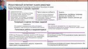 HR и ИИ: как менеджер по персоналу может использовать искусственный интеллект?
