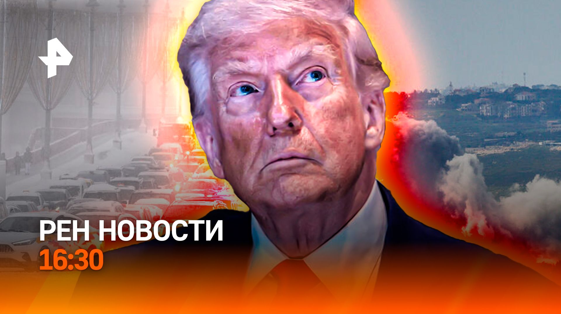 Зима бушует в РФ / Белый дом под ударом? / Мир следит за Петербургом / РЕН Новости 16:30, 27.04.2026