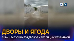 В Белореченском районе из-за ливней подтопило более 200 придомовых территорий