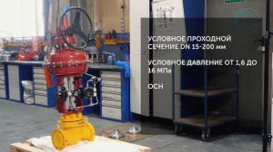 Клапан URAN-PM 400 для газа с пневмоприводом: точное управление газом