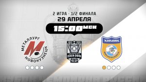 Металлург (Новокузнецк) - Химик (Воскресенск)