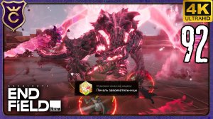 НОВЫЙ БОСС НЕФЕРИТ ЗА 200 СЕКУНД ЛЕГКО! 92 Arknights Endfield