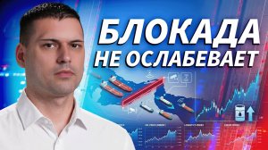 Блокада Ормузского пролива не ослабевает: нефть и логистика находятся под контролем | ОБЗОР РЫНКА