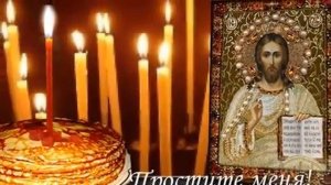 Прощённое воскресенье-2