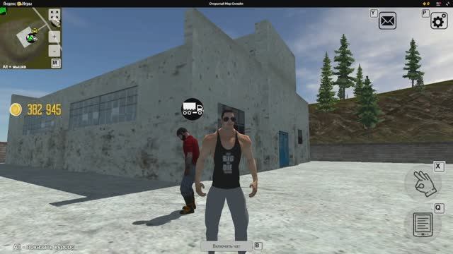 Открытый мир онлайн песочница.Заработки продолжаются