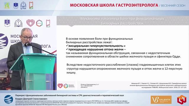 Бордин Дмитрий Станиславович_Перекрест функциональных заболеваний билиарной системы и СРК диагностич
