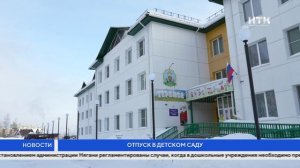 Отпуск в детском саду