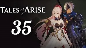 Tales of Arise. Часть № 35. Прохождение.