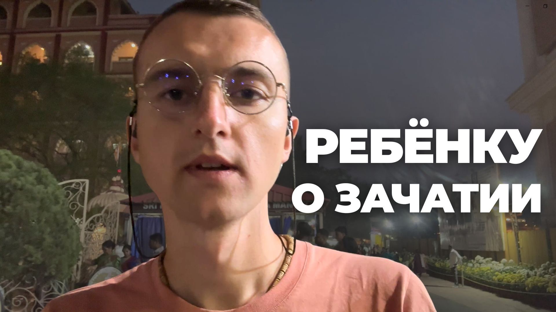 Как объяснить ребёнку откуда берутся дети?