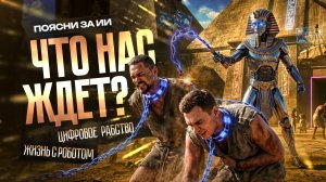 Будущее ИИ. Нейросети заменят людей. Проблемы ИИ.