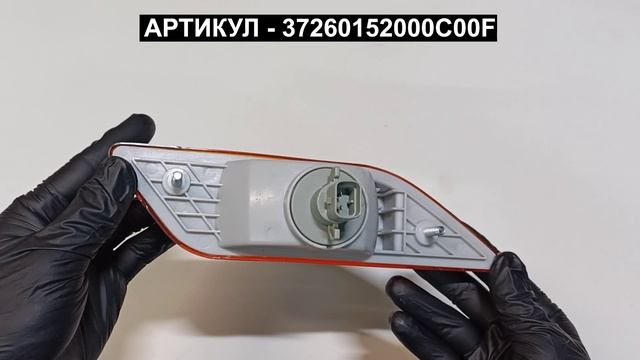 Указатель поворота для FAW J7 37260152000С00F