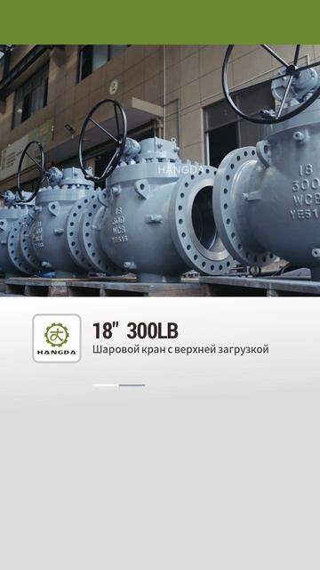 18''300LB шаровой кран верхней сборки-HANGDA