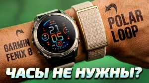 Polar Loop vs Whoop 5.0: Обзор нового умного браслета и сравнение показателей с Garmin Fenix 8! 🦾😲