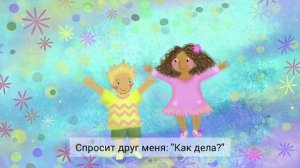 КАРАОКЕ для детей | песня «Привет! Как дела?»  Бамбиша | Пойте вместе с нами!