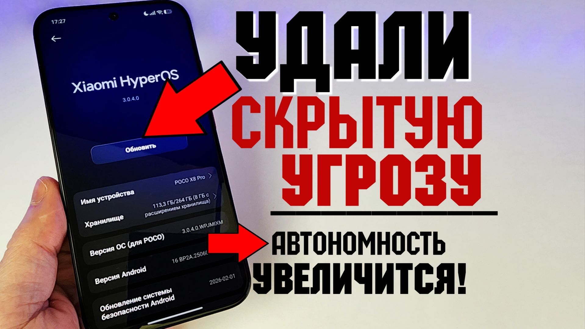 СРОЧНО Отключи ВРЕДНУЮ Настройку на Xiaomi! 💥Как увеличить автономность Poco и Redmi на hyperos