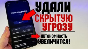 СРОЧНО Отключи ВРЕДНУЮ Настройку на Xiaomi! 💥Как увеличить автономность Poco и Redmi на hyperos