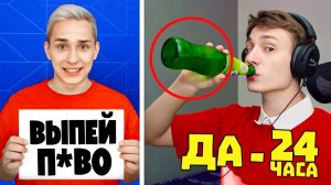 ДОМЕР Говорит Мне ТОЛЬКО «ДА» 24 часа