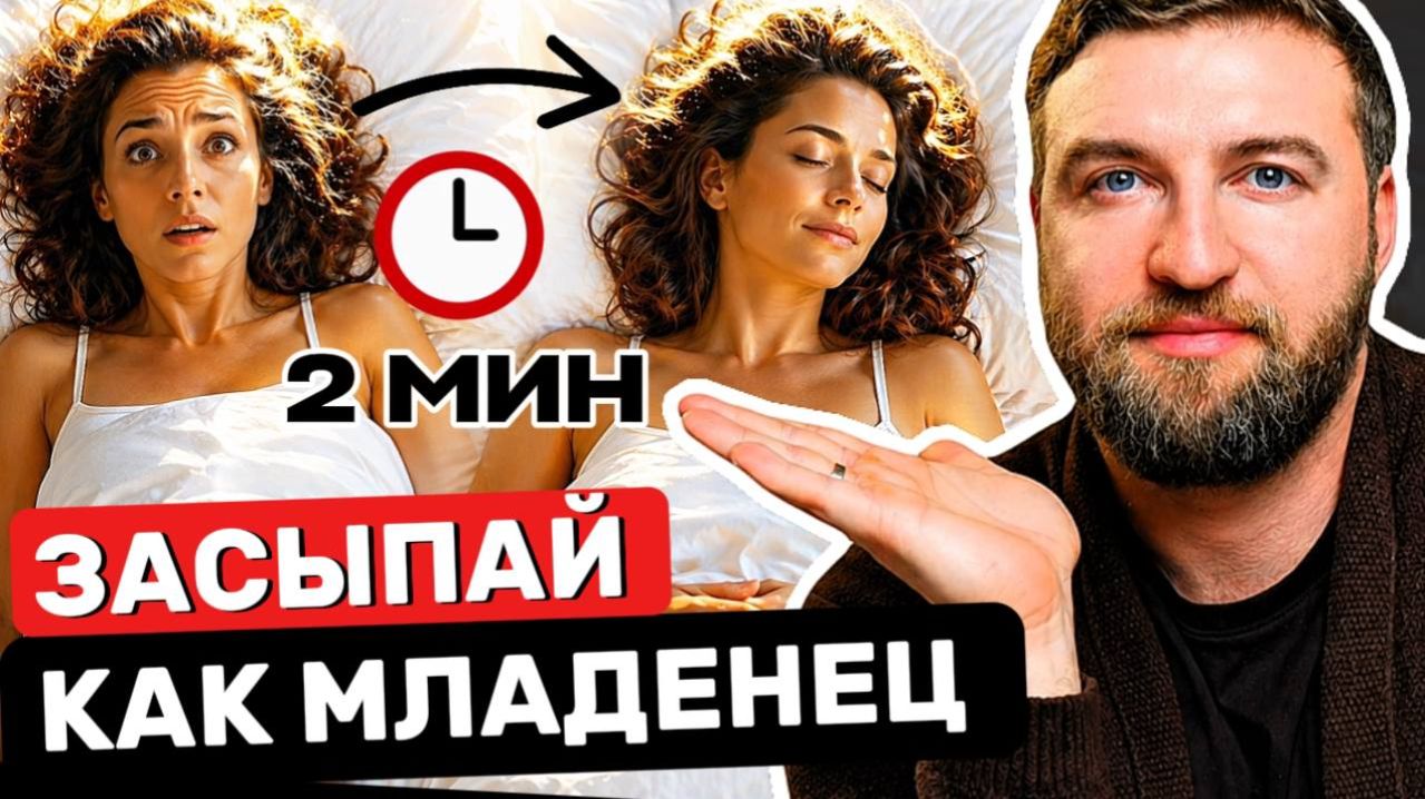 Секрет как быстро заснуть даже при стрессе и тревоге