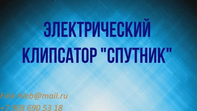 Электрический клипсатор Спутник-800