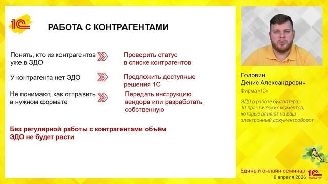 ЭДО в работе бухгалтера: 10 практических моментов. которые влияют на ваш электронный документооборот