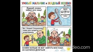 Находчивый мальчик