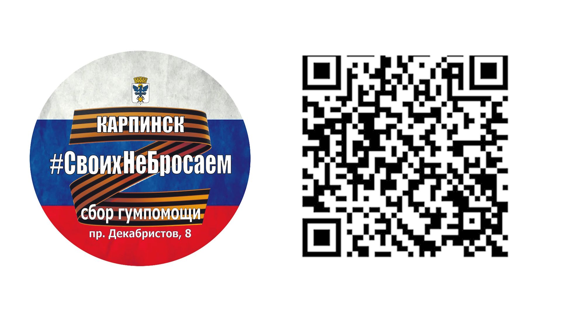 Своих не бросаем