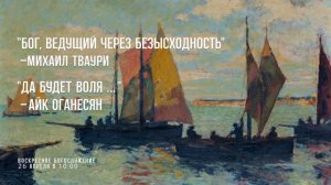 Воскресное богослужение ⛪ 26 апреля 2026 г. // 10:00