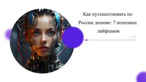 Как путешествовать по России дешево: 7 полезных лайфхаков