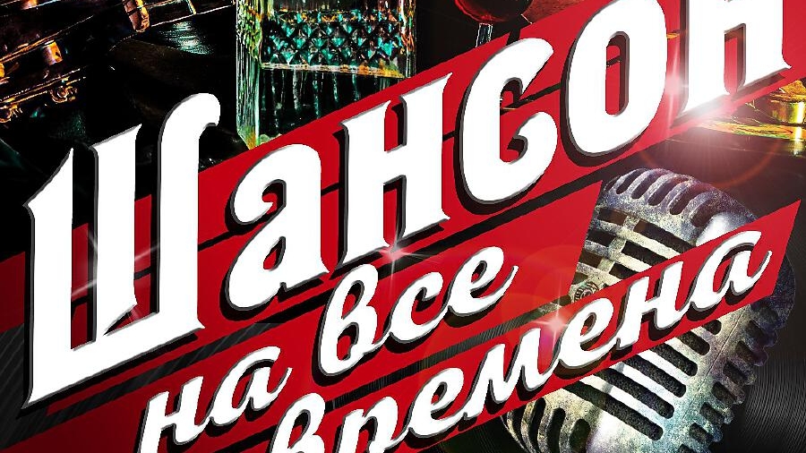 Русский Шансон Лучшие Песни - ТОП 30