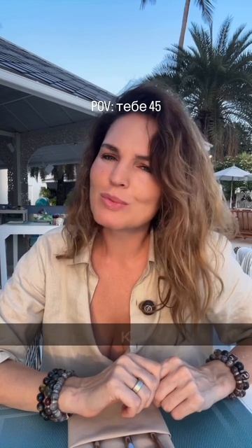 А что вы поняли в свои 45+?