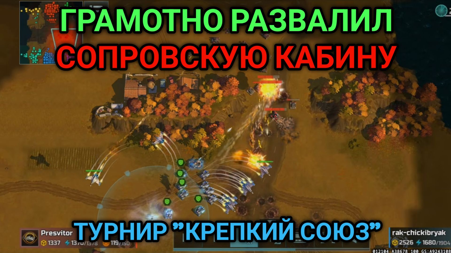 Грамотная игра за Конфу в турнире 