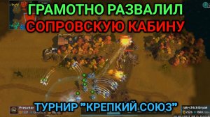 Грамотная игра за Конфу в турнире «Крепкий союз» | Бой от подписчика | Art of War 3 RTS