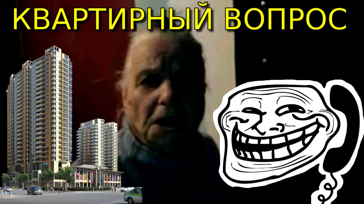 Валентина Петровна - Cowelenzer VS В.П. АнУсова ! Квартирный вопрос ! ПРАНК ! Old School