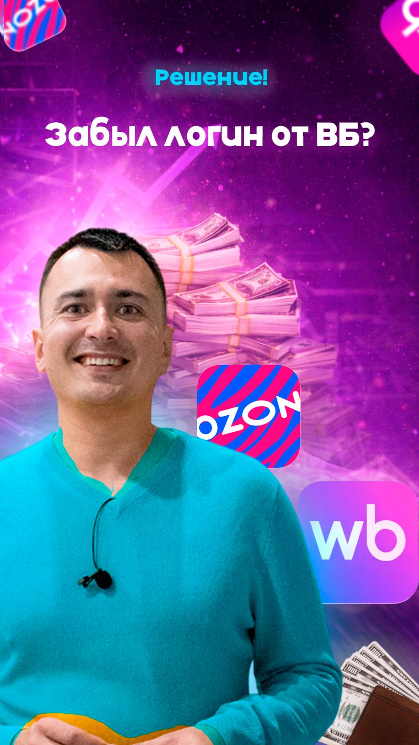 Логин на ВБ = номер телефона Как войти и сменить ⚡ #wildberries #маркетплейс #ozon #валдберис