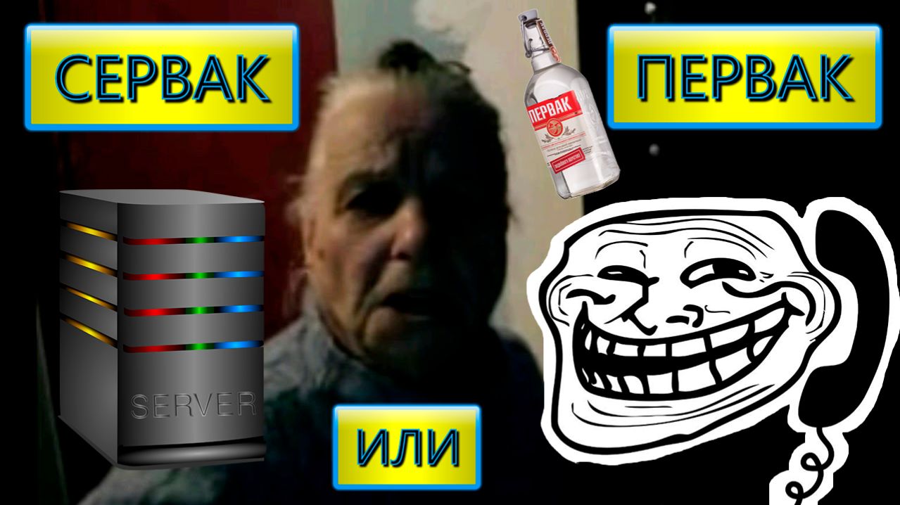 Валентина Петровна - какой первак? | юбилей | ПРАНК | Old School