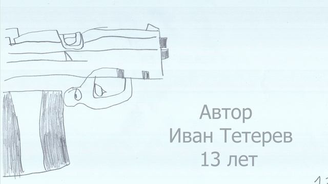 Пуля_Тетерев Иван_13 лет_ Студия мультимедиа Пчелиный рой г.Екатеринбург 2026_