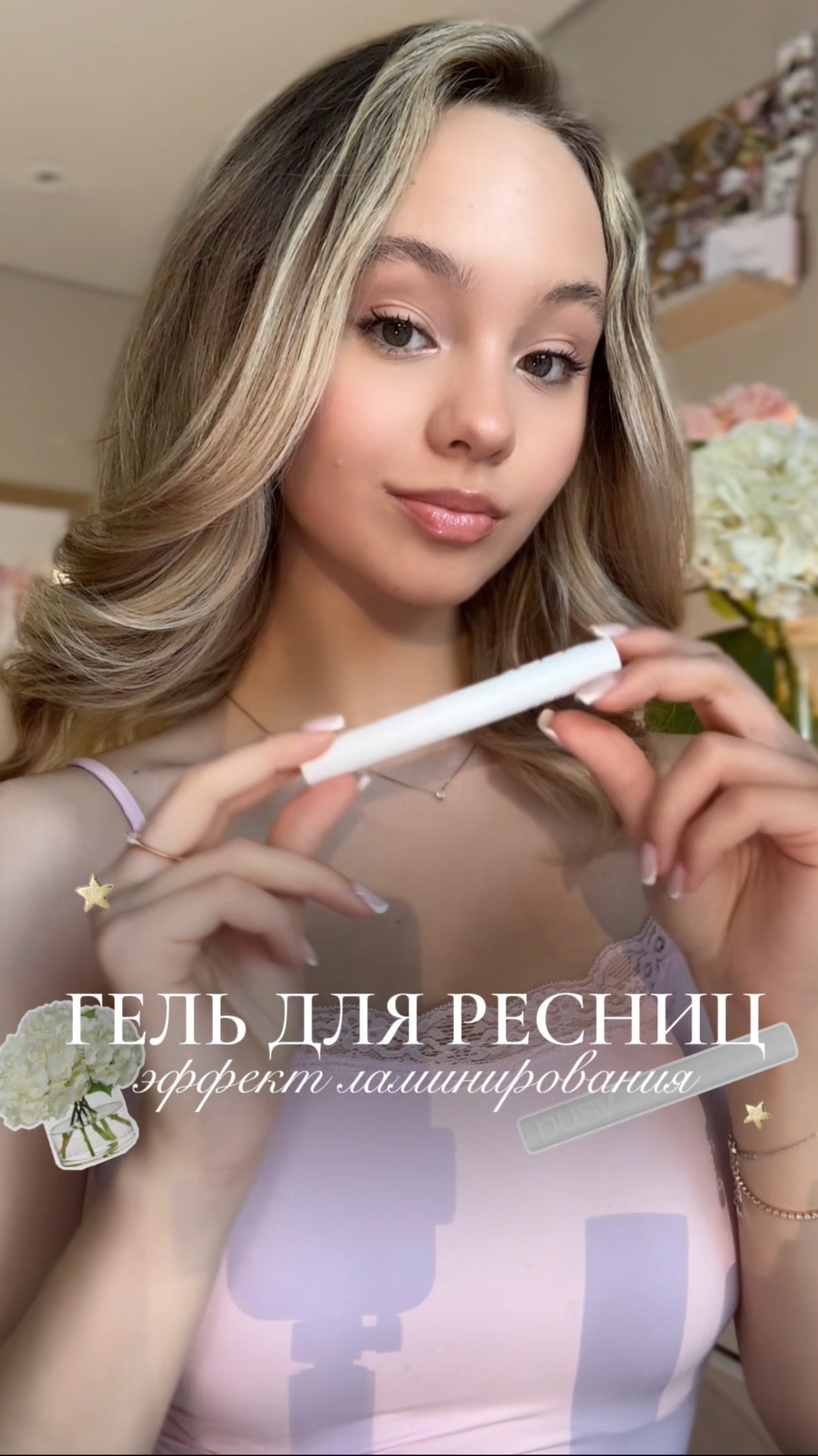 Гель для ресниц с эффектом ламинирования✨