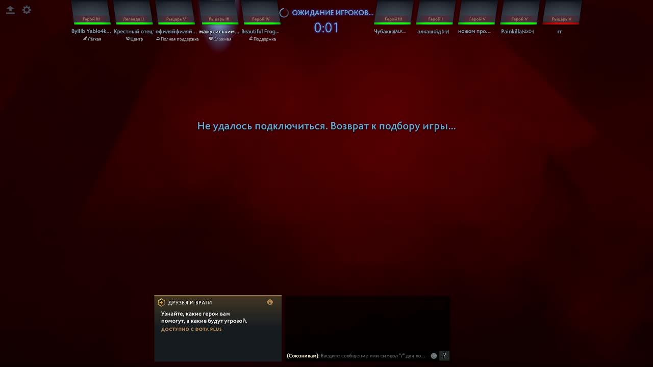 Играю в Dota 2