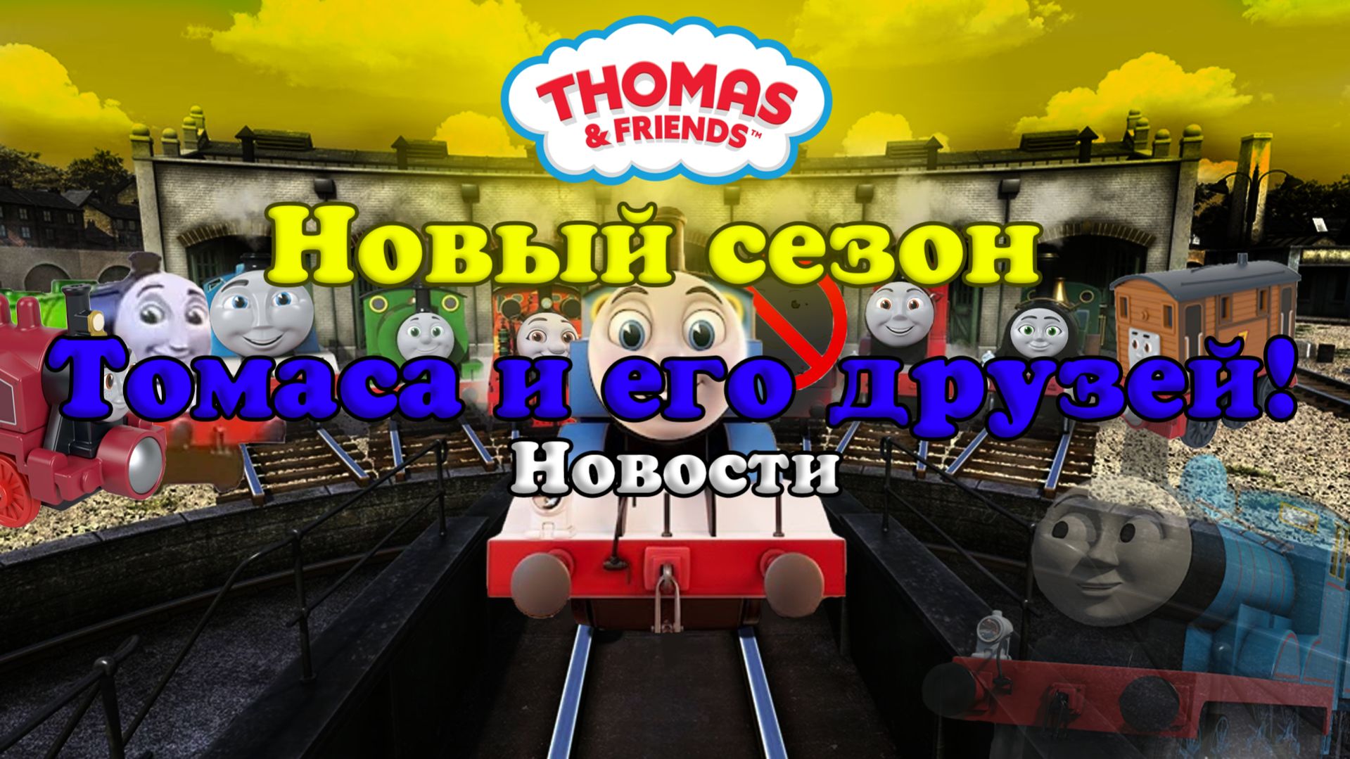 Что ждёт Томаса в новом сезоне? Последние новости (пока) смотреть онлайн