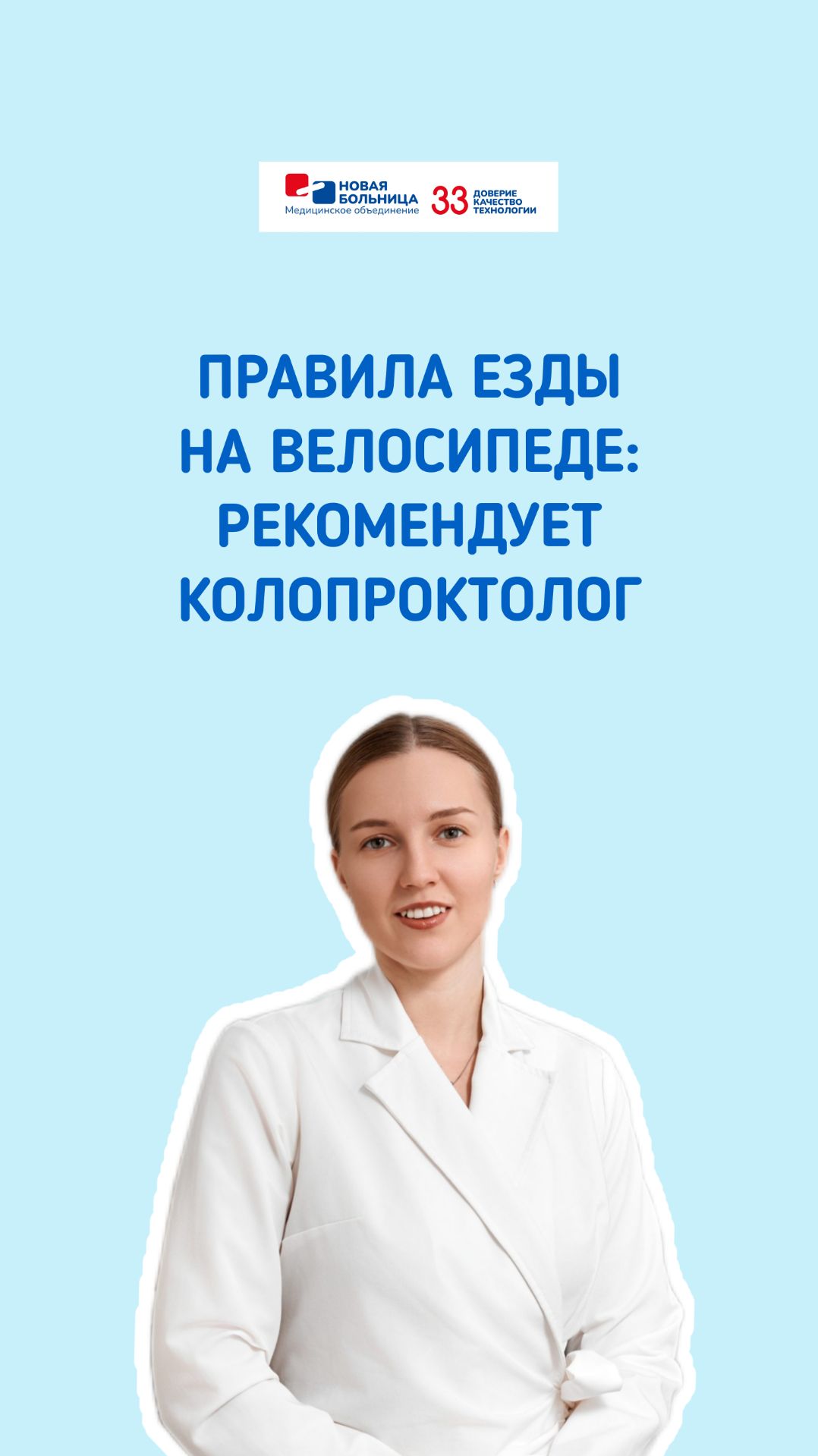 Правила езды на велосипеде: рекомендует колопроктолог