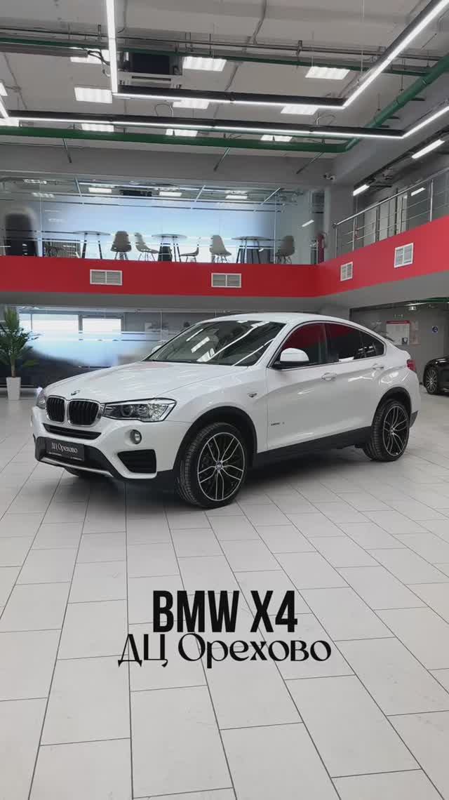 BMW X4 | ДЦ Орехово