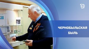 Хроника чернобыльской трагедии в фотографиях