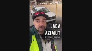 Обзор LADA AZIMUT предсерийной версии